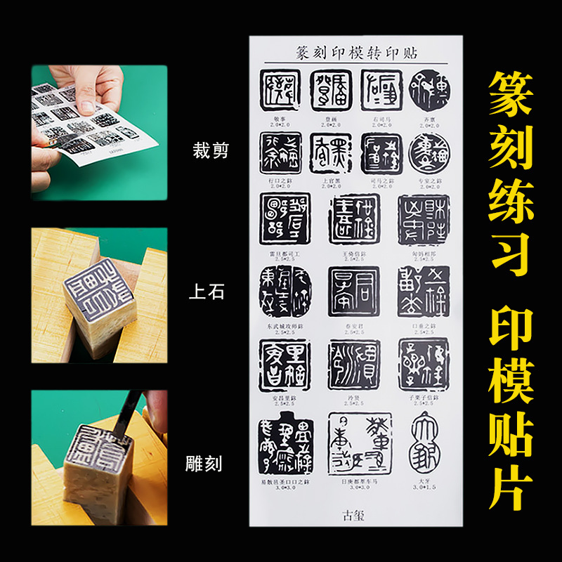 Наклейки для резьбы по печати, пленка для переноса, инструмент для резьбы