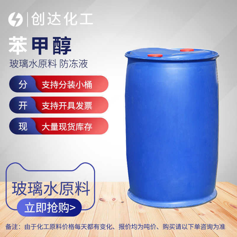 Спотовая продажа бензилового спирта, промышленное очищающее средство, бензиловый спирт 99.9%, 165 кг/бочка, можно разделить на маленькие бочки