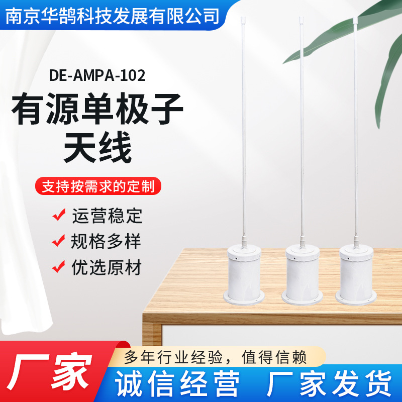 De-Ampa-102 активная монопольная антенна высокая эффективность низкий шум долгий срок службы производители имеют достаточные запасы
