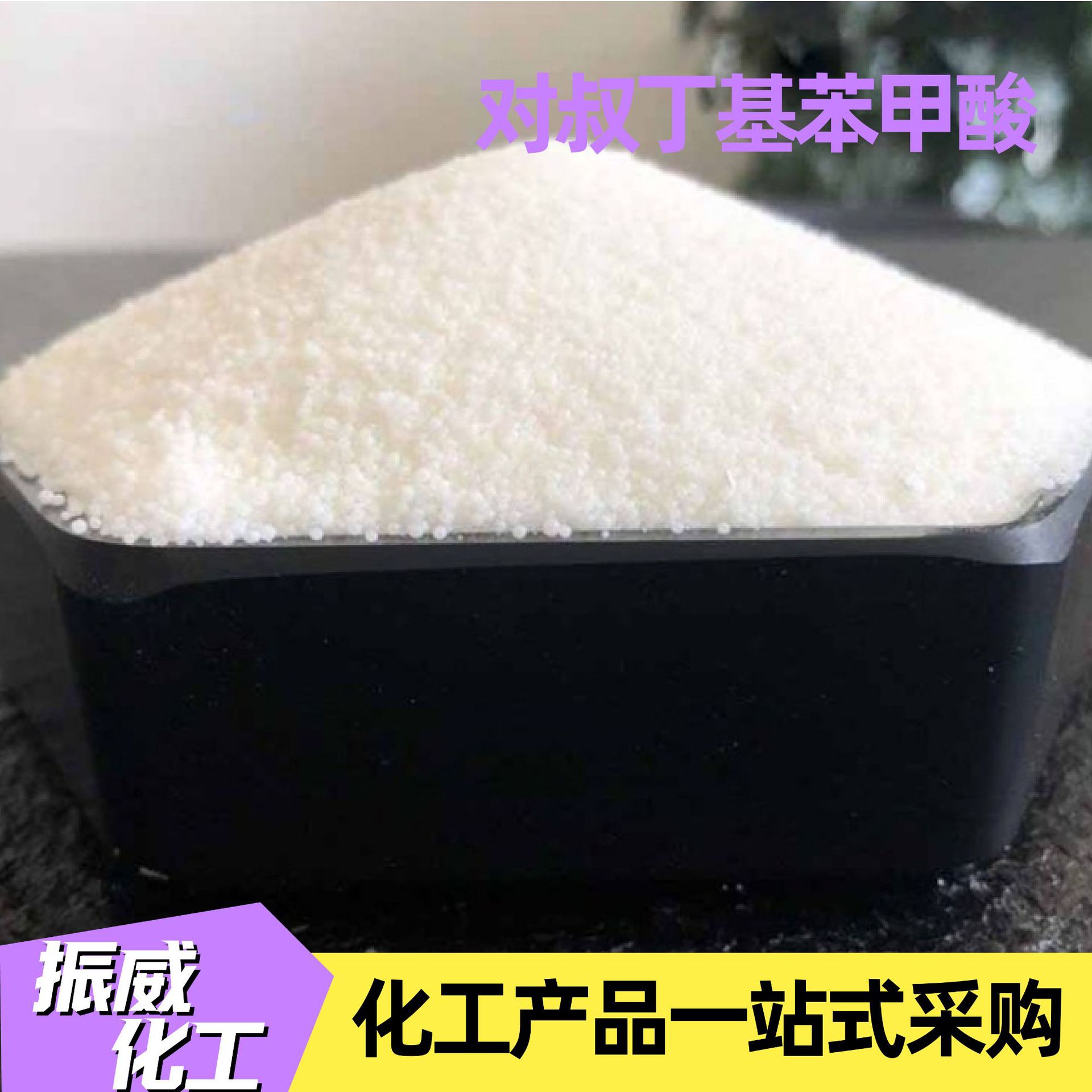 P-Tert-Butylbenzoic Acid High Temperature Resistant Compatible Antioxidant Manufacturer Spot High Content P-T-Butylbenzoic Acid