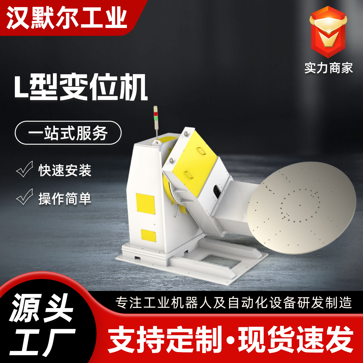 L-Type Manipulator Welding Manipulator Automatic Flipping Heavy-Duty Lifting Horizontal Rotating Table Dual-Axis Manipulator