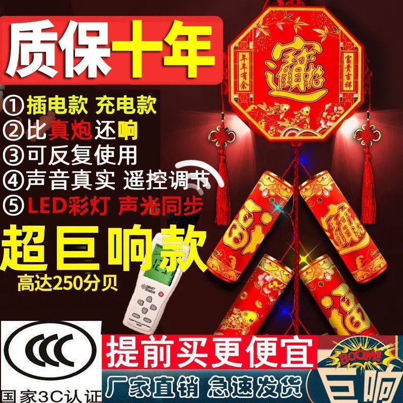 New electronic firecrackers plug-in remote control with super sound simulation charging high volume take-off gun wedding housewarming firecrackers