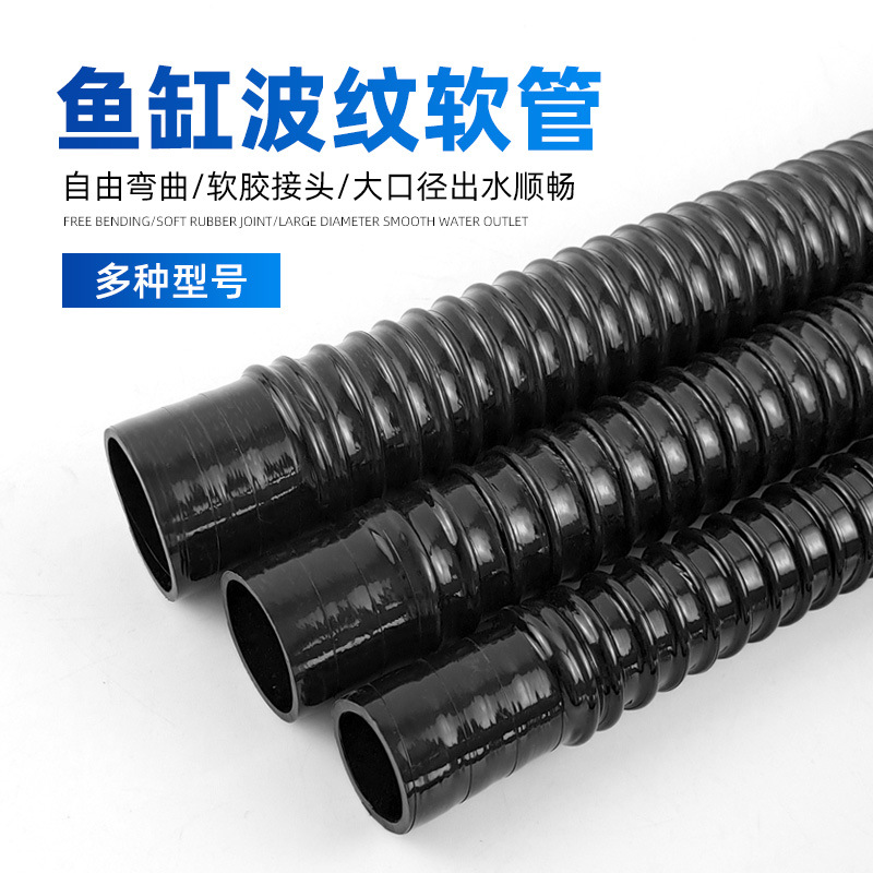 Fish Tank Corrugated Hose with Soft Rubber Head Aquarium Upper and Lower Water Hose Water Pipe Lower Water Pipe Upper Water Pipe Threaded Pipe Clamp