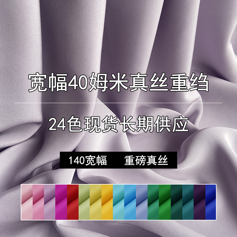 140 см ширина, 40 мм, тяжелый шелковый креп де шин, ткань для одежды, брюк, костюмов