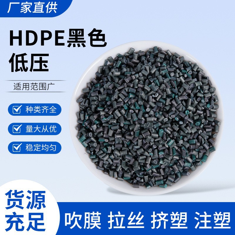 Черные гранулы HDPE, инжекционное формование, пленка, пластиковые частицы