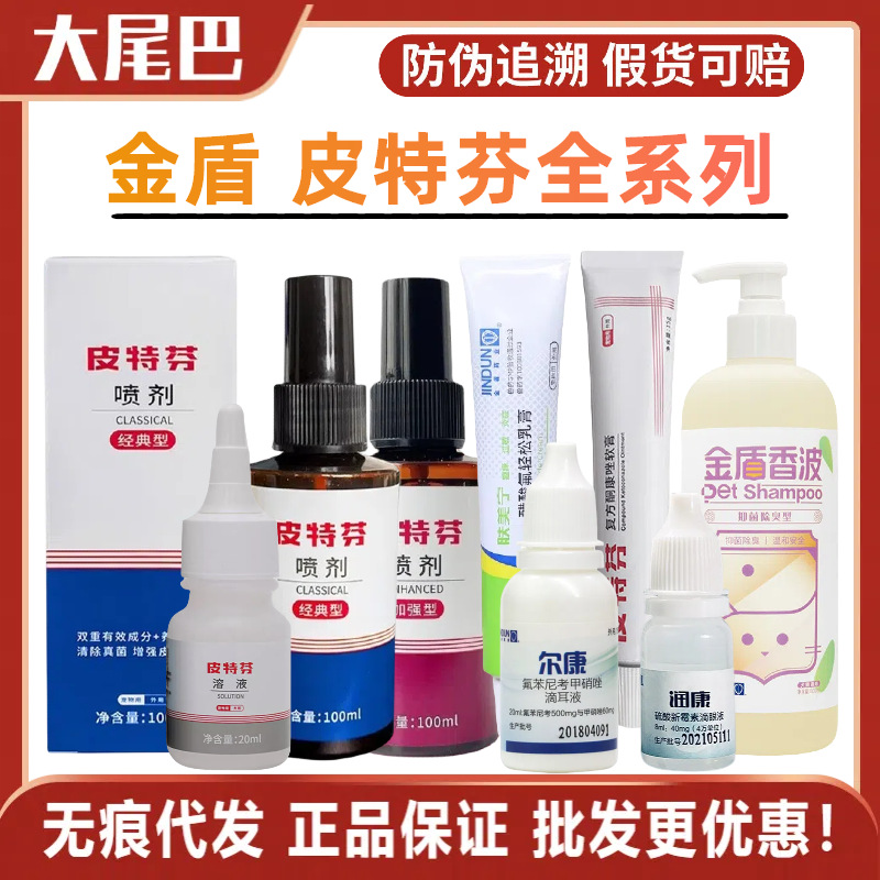 Золотой Щит Питфен Спрей Мазь Дымящийся Кожный Клещ Инфекция Собака Кошка Тиния Спрей Классический Питфен