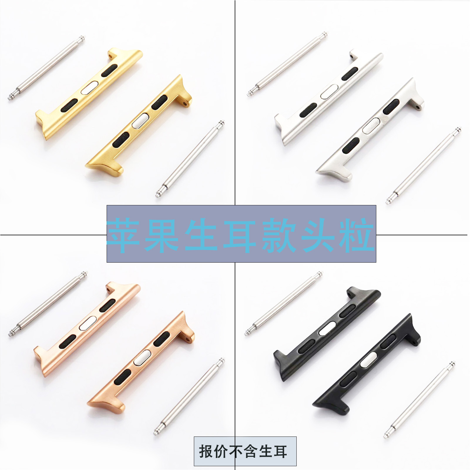 Suitable for Apple 10/9/8/7/6/5 Representative Zinc Alloy iWatch Watch Connector with Connector Apple