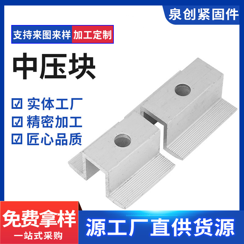 Заводское предложение средне압ный блок оцинкованный солнечный фотогальванический пластинчатый кронштейн алюминиевый z-образный крайний крепеж средне압ные аксессуары