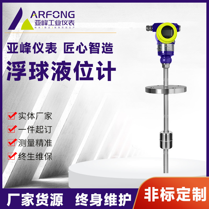 Поплавковый передатчик уровня Магнитный поплавковый передатчик Удаленный передатчик ЖК-дисплей 4~20Ma+Hart Производитель