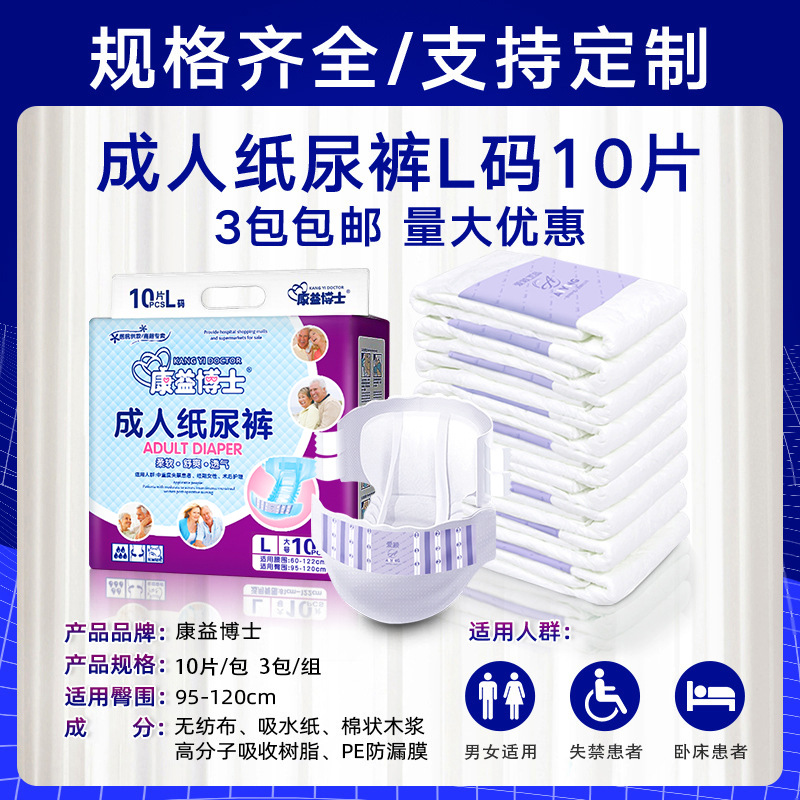 Dr. Kangyi adult diapers L large size adult diapers elderly diapers diaper diaper wholesale