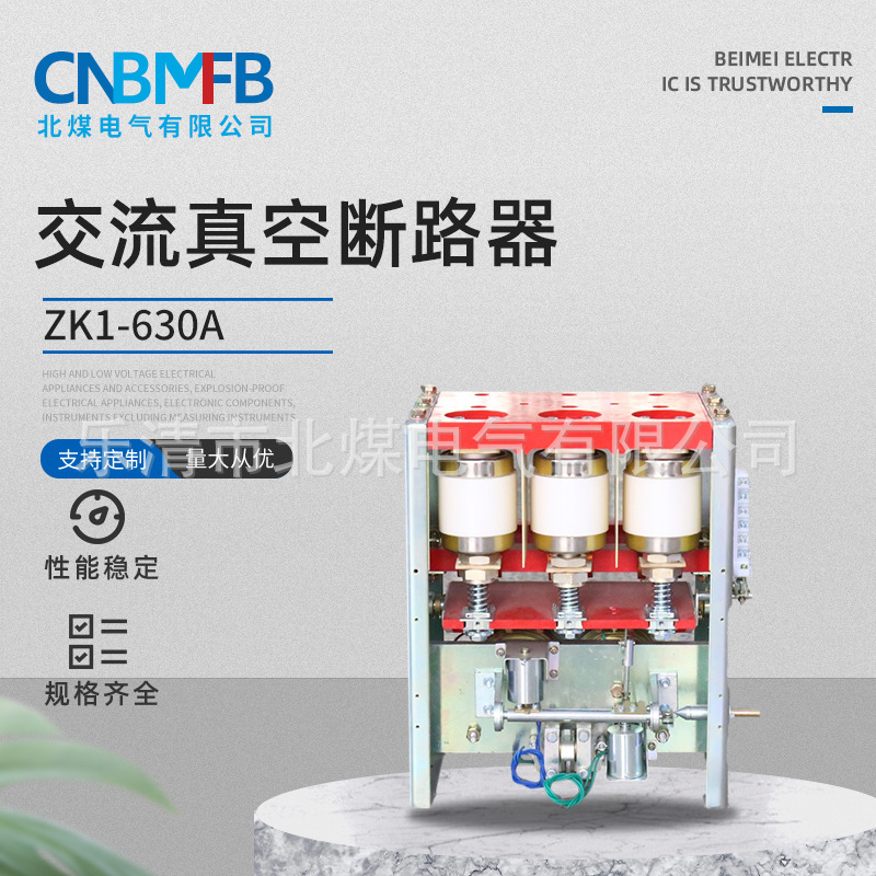 ZK1-630A переменный ток вакуумный автоматический выключатель шахтный вакуумный автоматический выключатель низковольтный