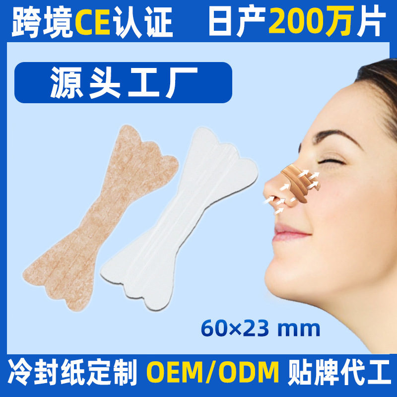 Оптовая продажа индивидуальных носовых пластырей в форме бабочки 6023 для облегчения заложенности носа, прозрачные дышащие носовые пластыри