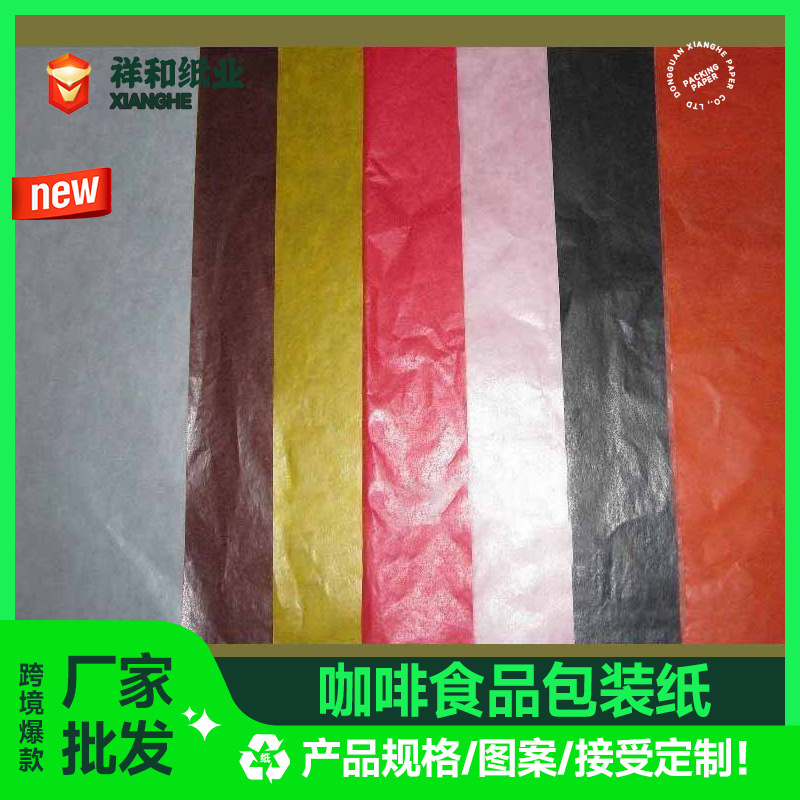 45г прозрачная бумага кофейного цвета, восковая бумага коричневого цвета, влагостойкая упаковка для продуктов