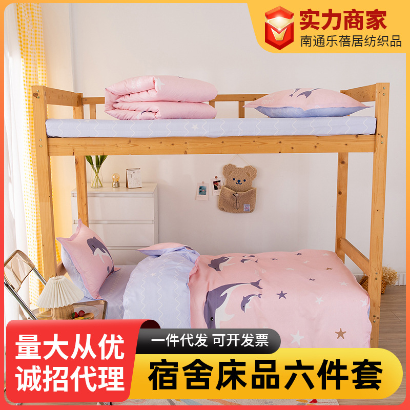 Factory wholesale student dormitory six-piece set a set of quilt cover core sanding single bedding four seasons universal home