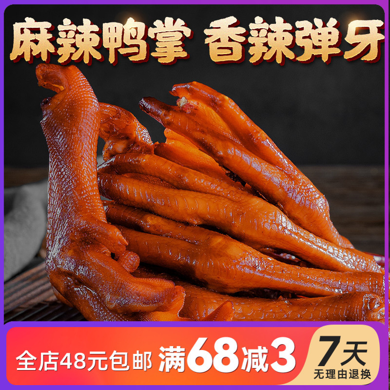 Shu Dao Xiang Spicy Duck Palm Duck Wings Duck Leg Duck Snacks Snacks Zero Food Wholesale Cooked Food