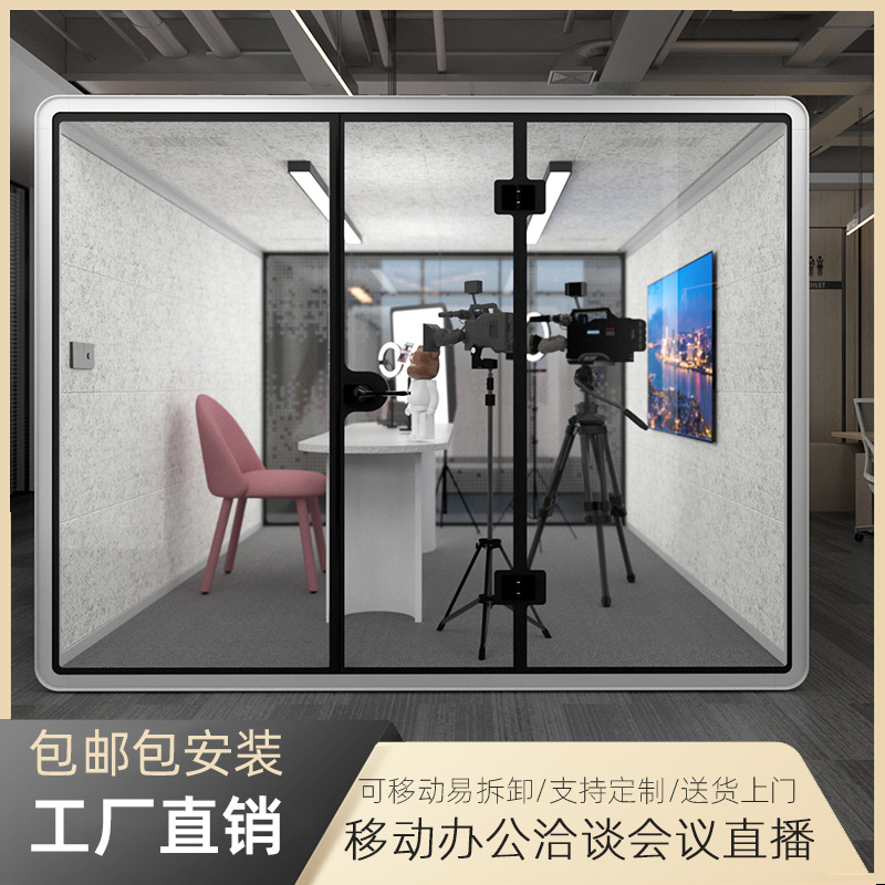 Звукоизолированная комната на 8 человек для живых трансляций, мобильный склад, внутренняя звукоизолированная комната, общая офисная конференция, переговорная комната, трансакции через границу