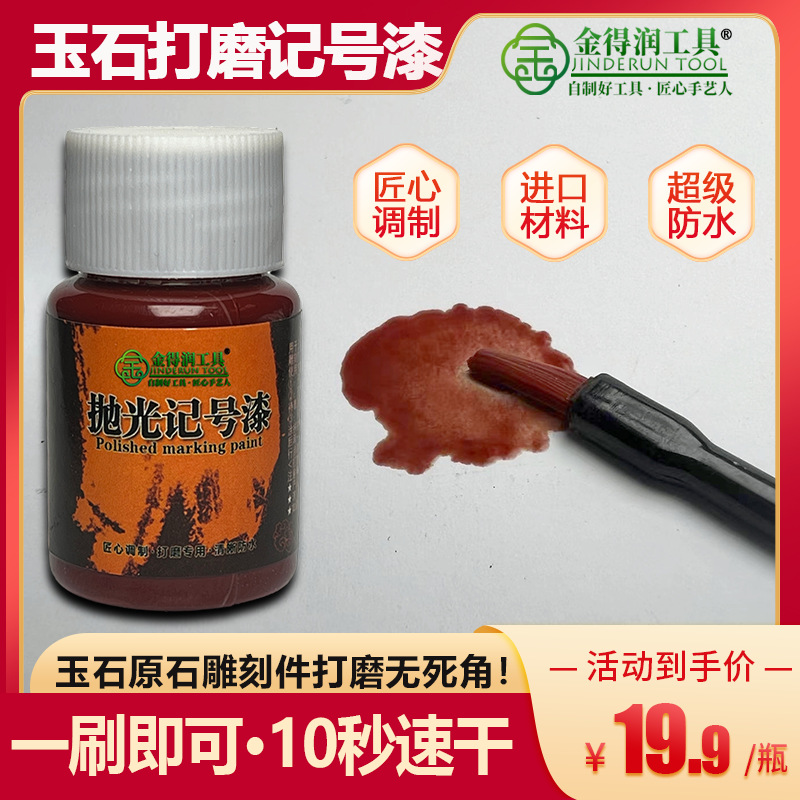 Jade Polishing Marking Waterproof Paint Polishing Leakage Polishing Polishing Application Special Paint Mixing Tool Brushing Coloring
