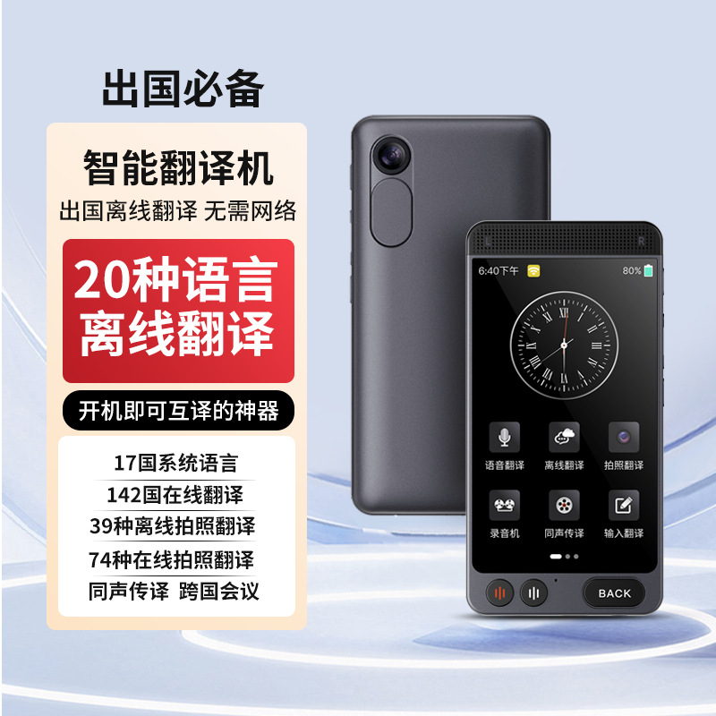 Кросс-бордерный интеллектуальный переводчик реального времени офлайн перевод фото переводчик синхронный перевод Великобритания, Япония, Южная Корея, Германия, Франция, Россия и Вьетнам