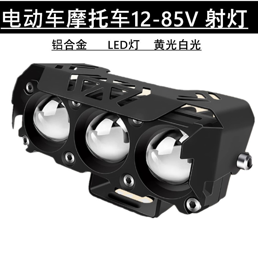 Motorcycle spotlight calf electric car LED light external headlight battery car modification strong light super bright paving light