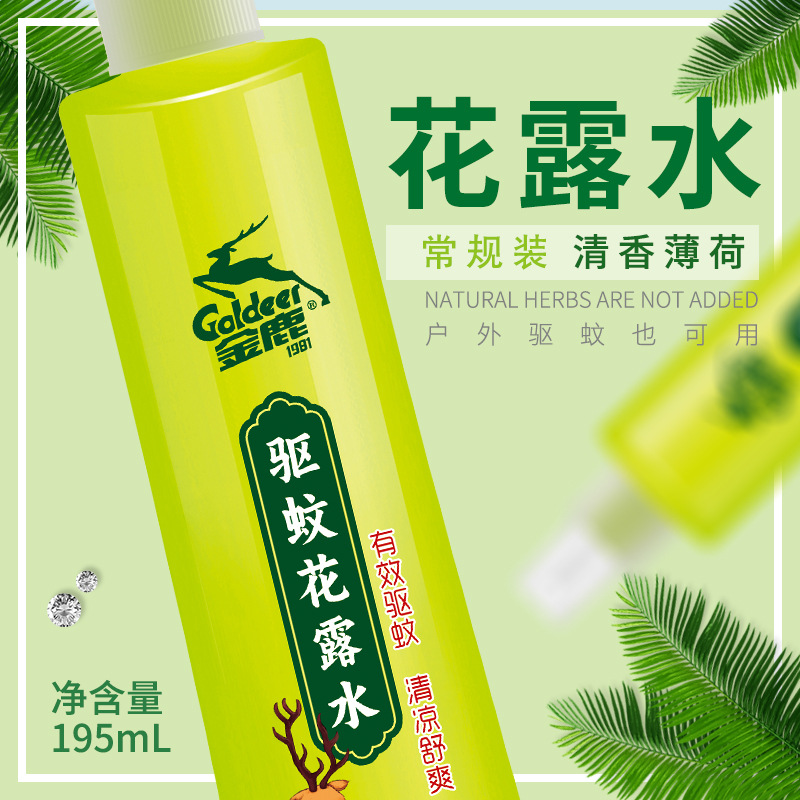 Golden Deer Toilet Water Fresh Mint Mosquito Repellent Spray Base Kong Kenya Heat Anti-Bites 195Ml/Bottle Wholesale Agent