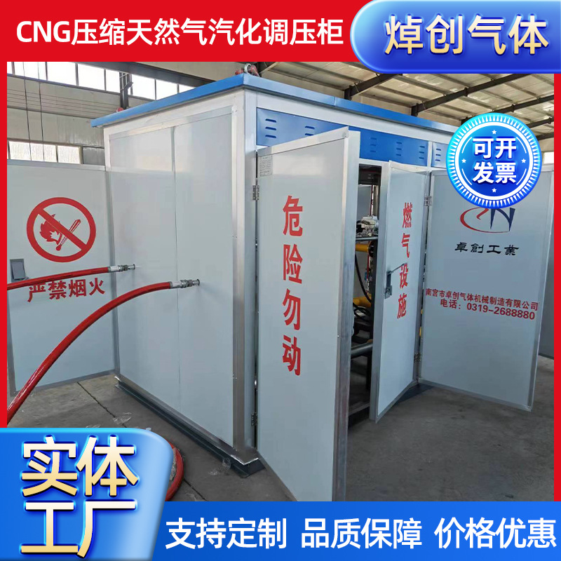 Оборудование для газификации и снижения давления Cng, шкаф регулирования давления, различные спецификации и размеры, природный газ, сжиженный природный газ, испаритель для воздуха при температуре
