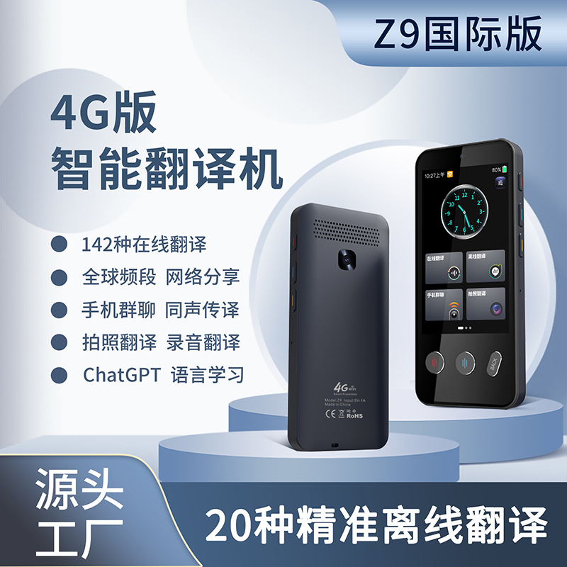 Многоязычный 4G переводчик Z9 одновременный перевод, фото запись, оффлайн голосовой перевод, деловые поездки за границу