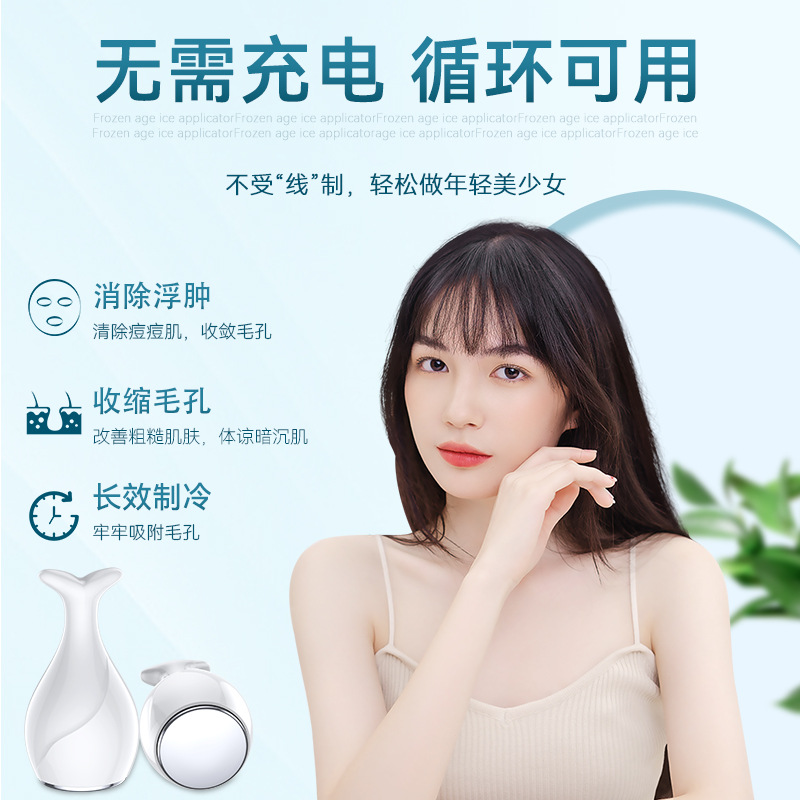 Ice compress instrument frozen age cold compress small ice hammer face lifting and tightening shrink pores