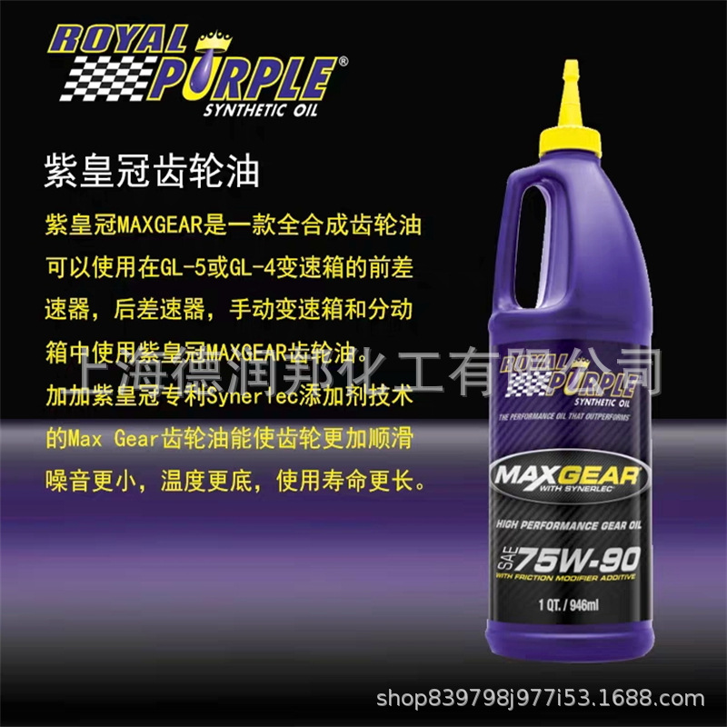 Purple Crown Lubricant Royal Prple Synergy68, 150, 320, 460, 680, Tuff9