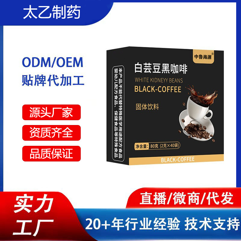 Американский черный кофе с белыми бобами кетогенный кофе без сахара мгновенный кофе порошок твердого напитка индивидуальный заказ