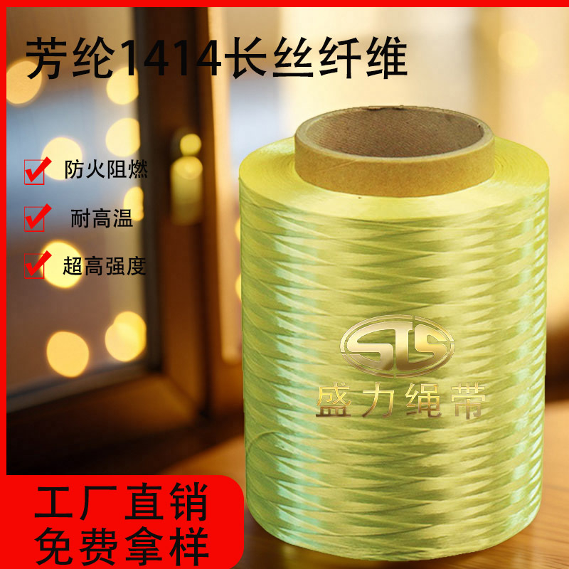 Аромидное волокно мерсеризованное кабельное волокно огнеупорный огнеупорный кабель заполненный кевларом высокая температура и теплоизоляция 1414 сырой шелковый нить
