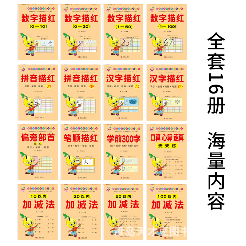 Strict Selection of Preschool Red Book Digital Oral Calculation Chinese Characters Children Stroke Addition and Subtraction Pinyin Chinese Characters Enlightenment Young Connection
