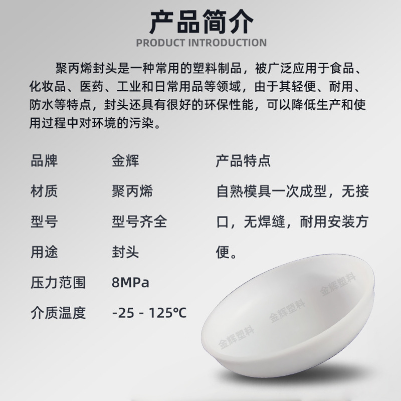 White oval polypropylene anticorrosive head manufacturers add large diameter pp head graphite plastic head cap