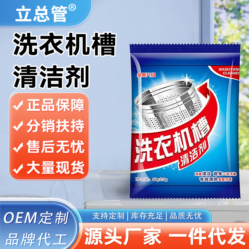 Чистящее средство для бака стиральной машины, удаление плесени и запахов