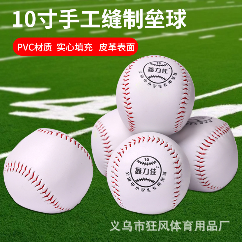 Factory direct primary school students special softball 10 inch throwing training 12 inch soft hard solid children's competition training