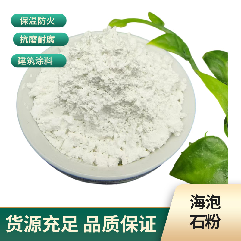 Supply of Sepiolite Powder for Thermal Insulation and Fire Retardant Coatings, Sepiolite Fiber, Dolomite Powder, Asbestos Powder, Mineral Fiber