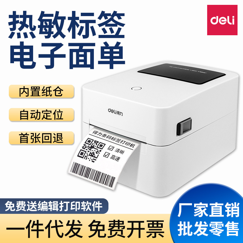 Deli 720C принтер этикеток штрих-кодов термальные наклейки