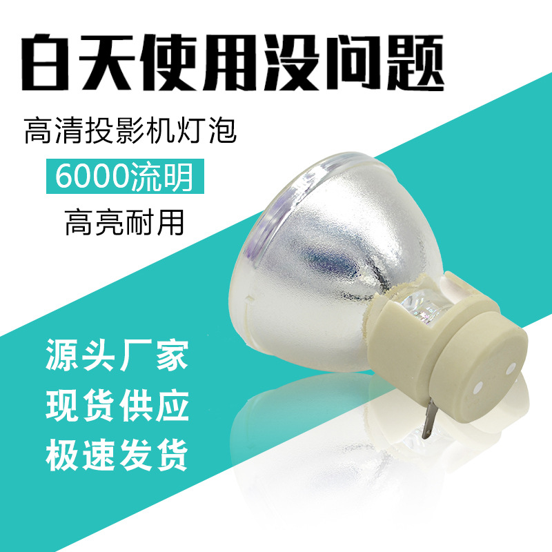 Подходит для новой лампы проектора BENQ W1070 I700 TH681 MX666 W1080