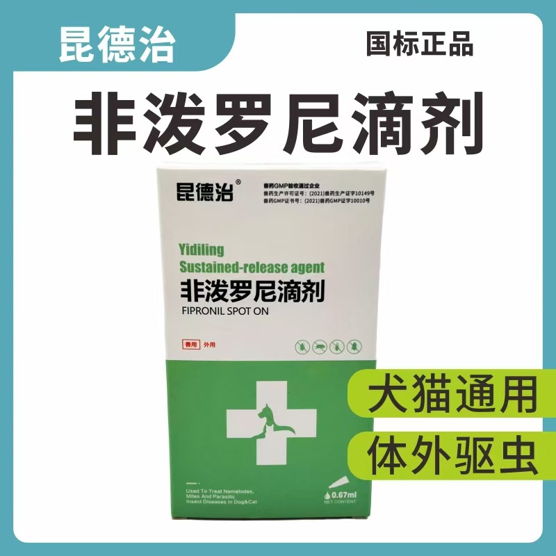 Обновленные капли от блох и клещей для собак и кошек, капли Фепредронил для внешнего применения