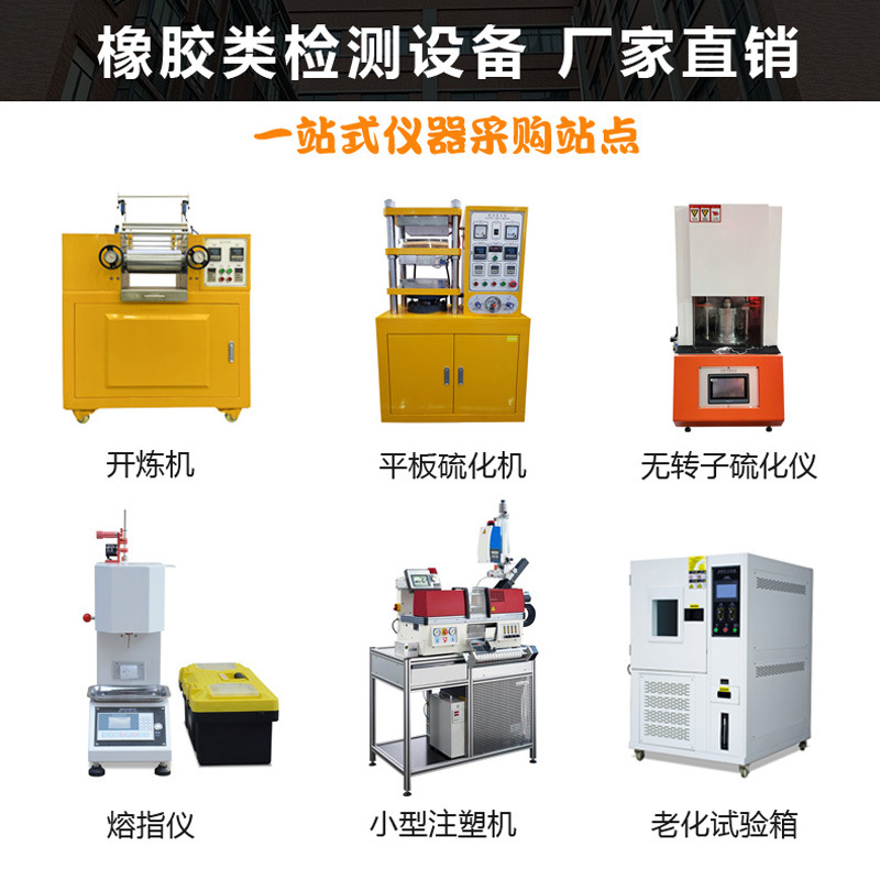 Rubber Non-Rotating Vulcanizer, Rubber Vulcanization Rate, Vulcanization Curve Tester, Rubber Non-Rotating Vulcanization Meter