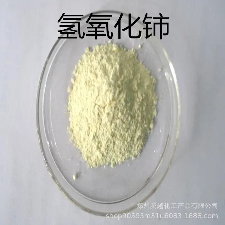 Supply of Cerium Hydroxide 99.9% Glass Decolorizing Clarifier Color Tv Fluorescent Screen Catalyst Digital Cerium Hydroxide