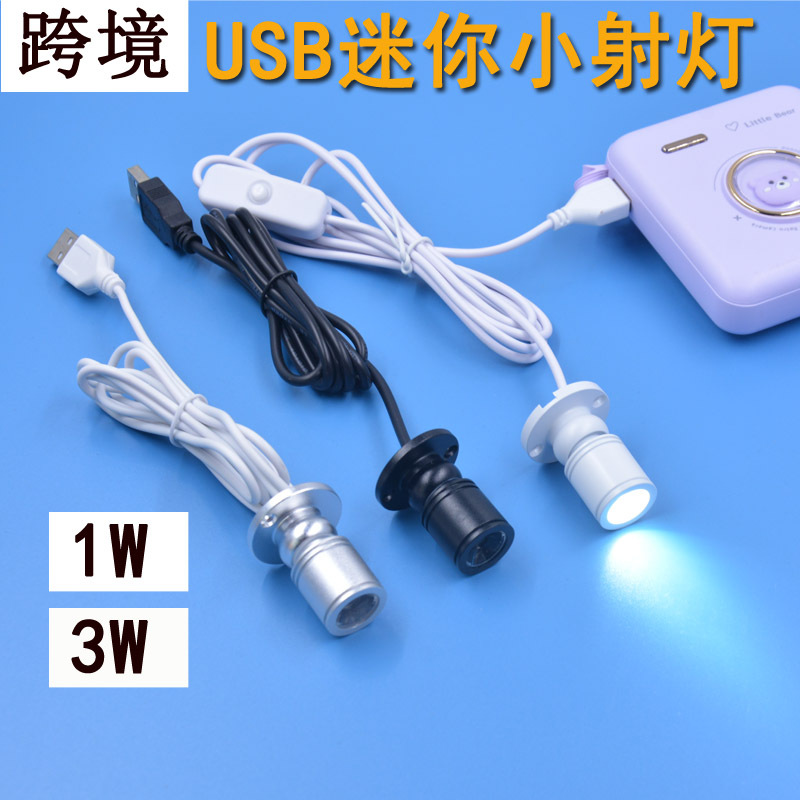 кросс-бордерный светодиодный мини USB маленький прожектор 3W5V зарядное устройство ручная работа модель DIY аквариум цветной прожектор 1W
