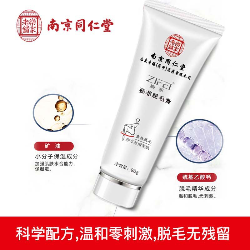 Nanjing Tongrentang Zifei Hair Removal Cream Painless Removal of Body Hair, Axillary Hair, Leg Hair, Private Parts, Lip Hair