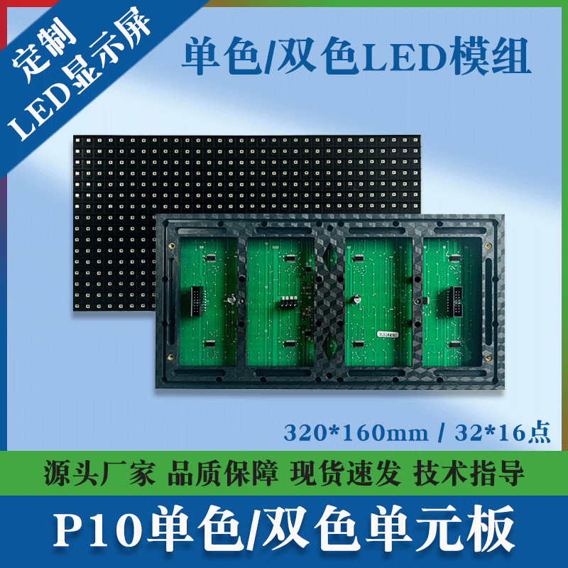 Уличный P10 монохромный двухцветный модуль светодиодного экрана для наружной рекламы