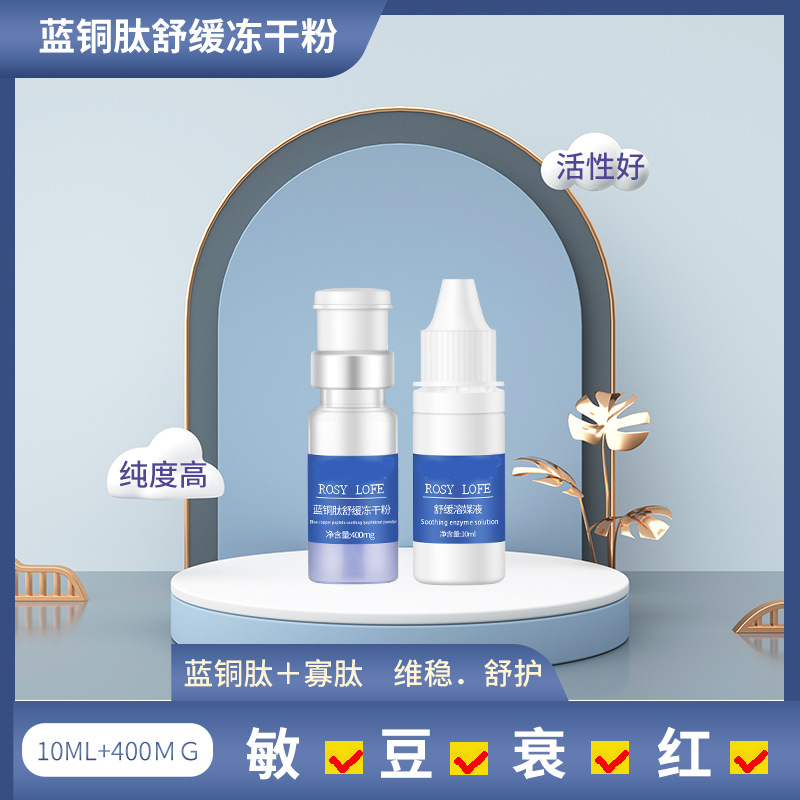 Синий Медь Пептид Замороженный Порошок Набор Салон Красоты 10мл Путешествующий Размер Чувствительная Акне Кожа Восстановление Барьер 80,000 Единиц Готово в Наличии