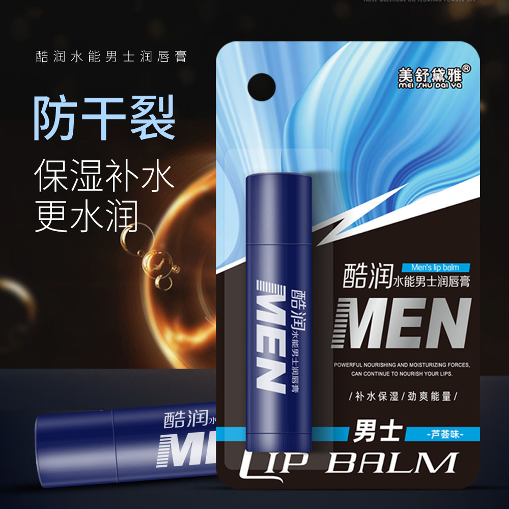 Men's lip balm moisturizing moisturizing boys autumn and winter antifreeze lip balm quick hand trembles wholesale factory direct sales