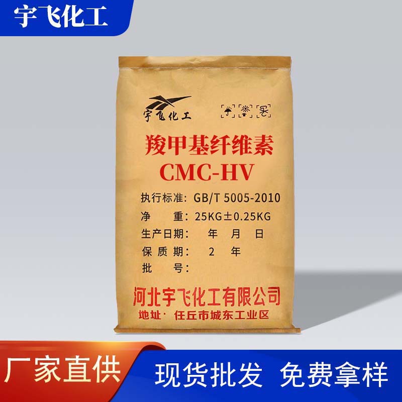 Carboxy methyl cellulose high viscosity CMC carboxy methyl cellulose industrial grade carboxy methyl cellulose