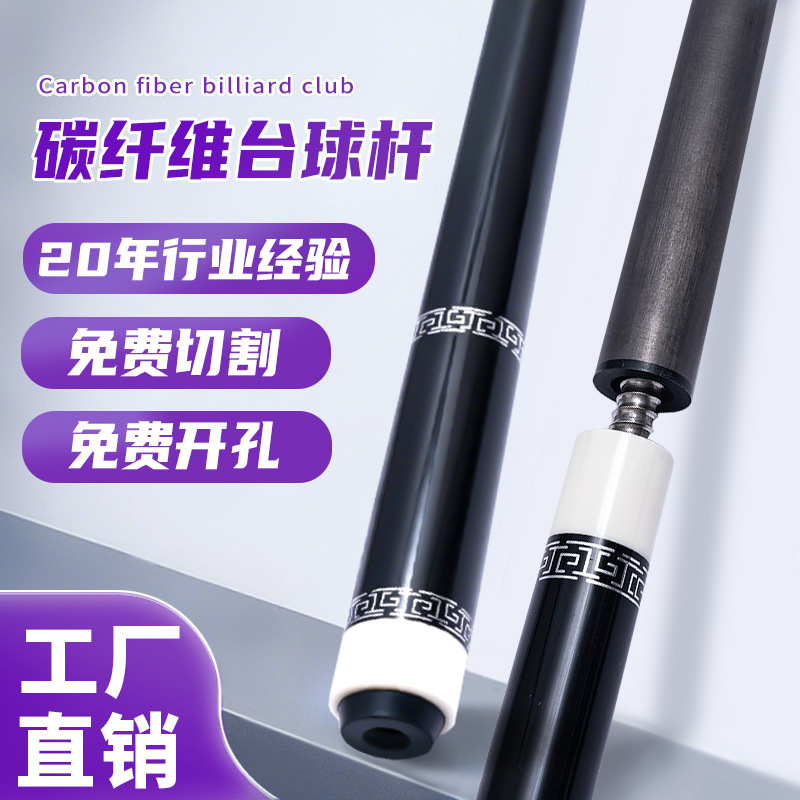 Прямая продажа карбонового бильярдного кия, карбоновая черная технология, новый модельный карбоновый бильярдный кий