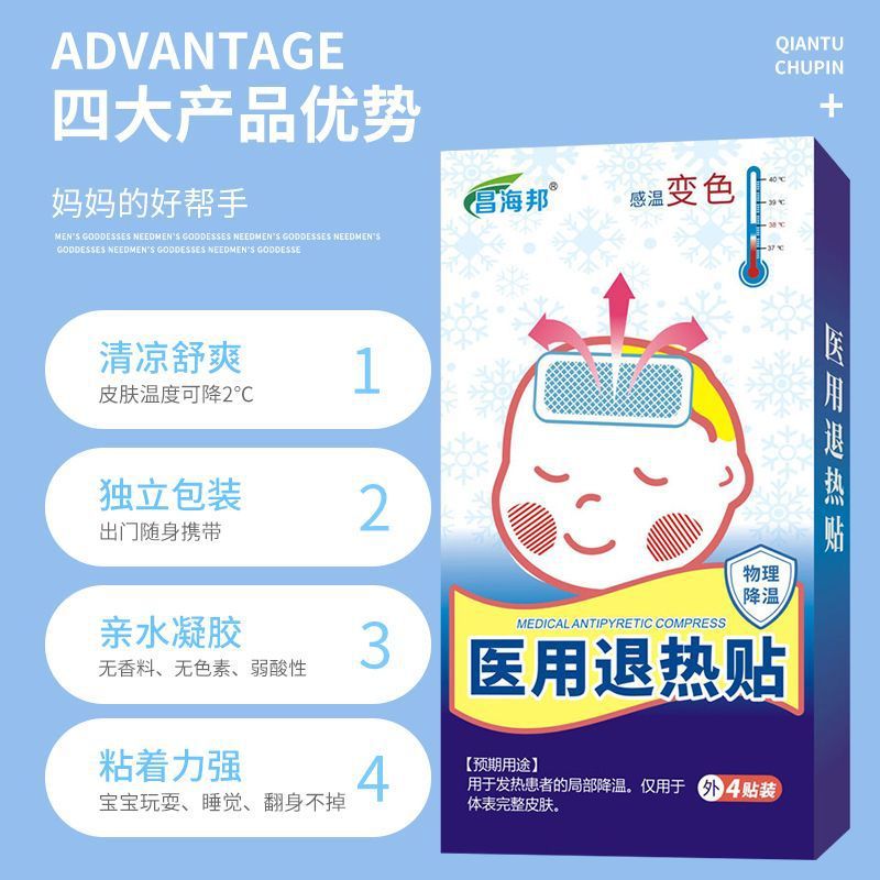 Wholesale Household Children's Fever-Reducing Patches, Infant Fever Patches, Baby Physical Cooling Medical Fever-Reducing Patches, Medical Certified