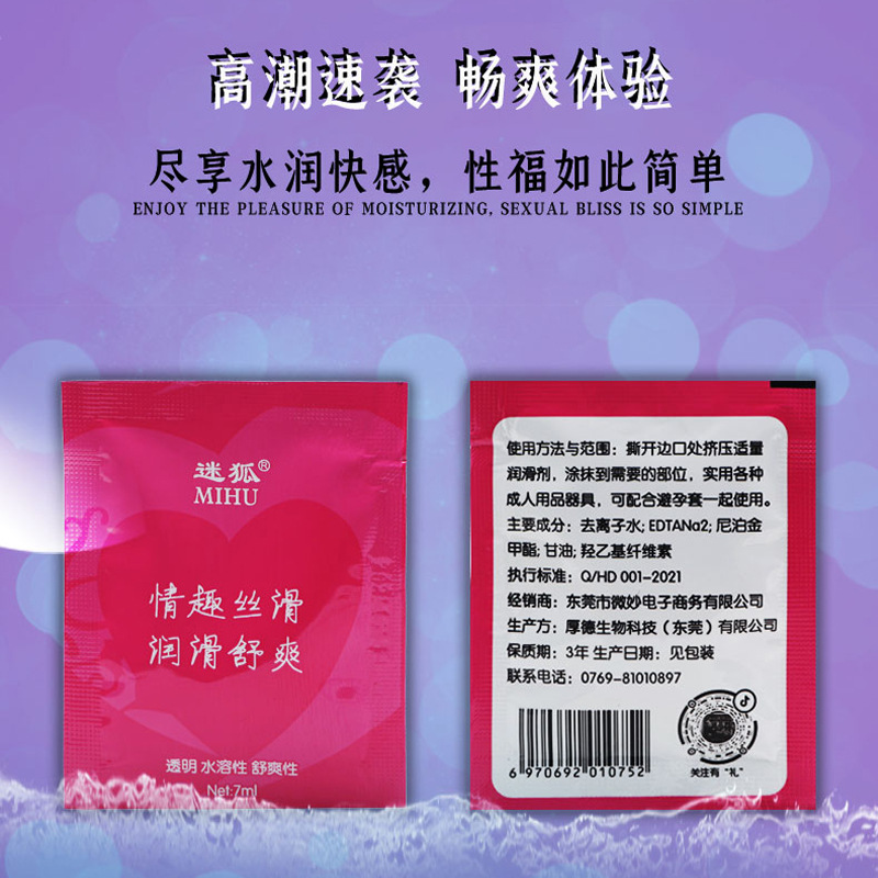 Quxiao Micro Bag Human Body Lubricant Adult Products Famous Lubricant Airplane Cup Small Bag Lubricant Sex Products