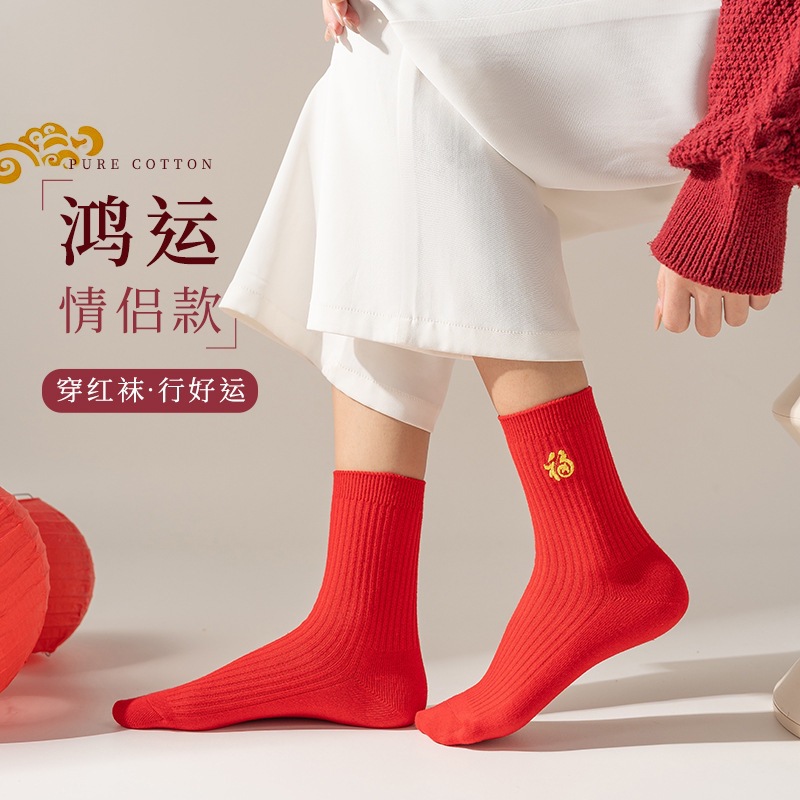 Красные носки для мужчин и женщин, средние носки с вышивкой, год змеи, чистый хлопок, пара для влюбленных